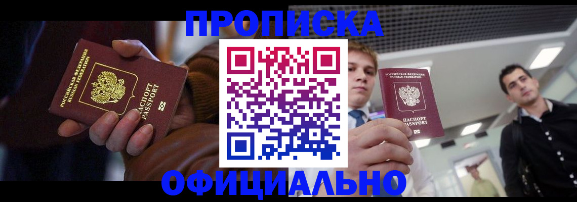 купить прописку в Кировграде